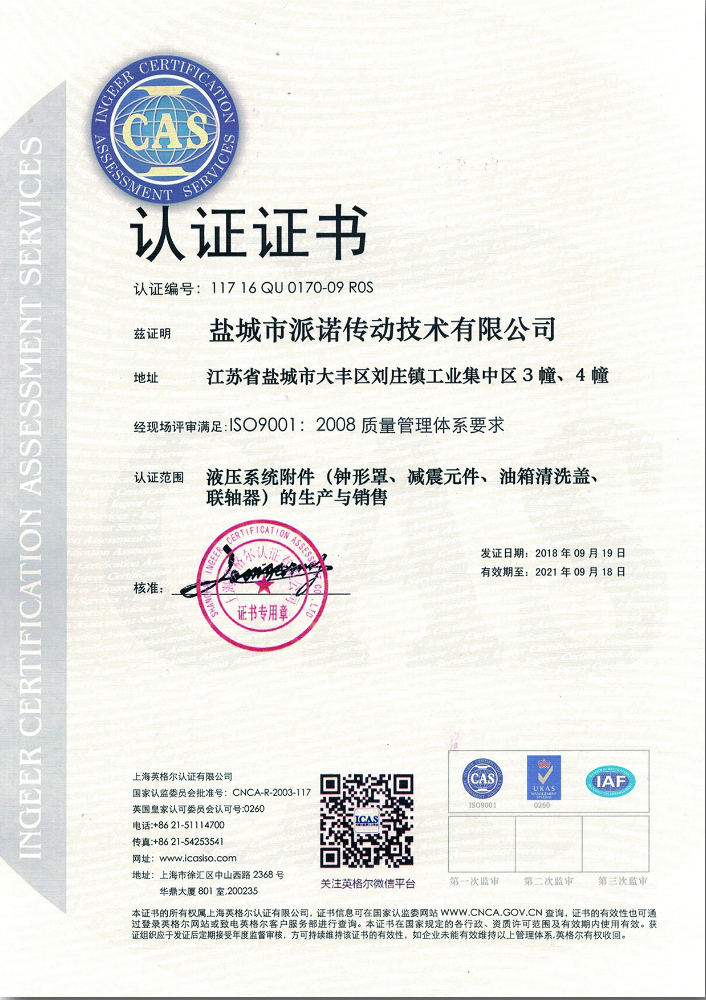 質(zhì)量證書中文版.jpg